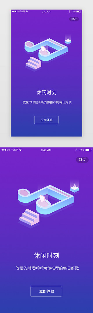 蓝紫渐变简约2.5D风格音乐类APP闪屏启动页引导页