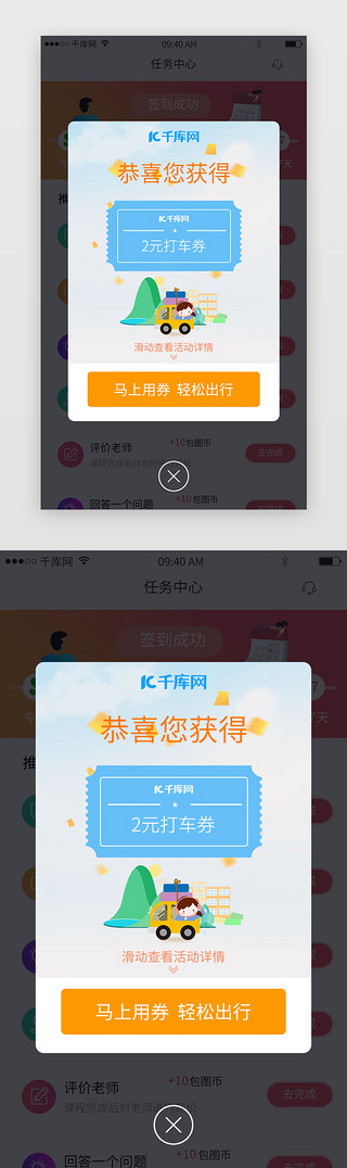 打车优惠券UI设计素材_橙色简约风格获得优惠券消息通知弹窗