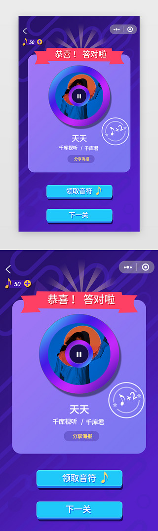 做月饼小游戏UI设计素材_渐变风格猜歌词小游戏app界面