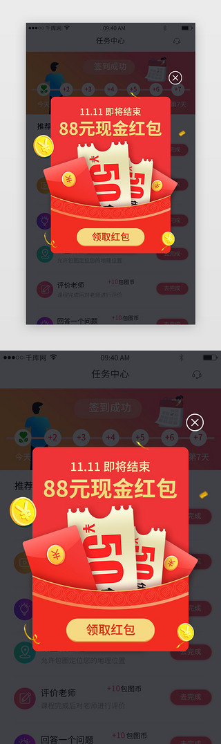 消息红包UI设计素材_红色喜庆风格获得现金红包消息弹窗