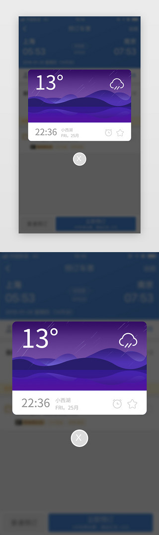 框时尚UI设计素材_蓝色简约时尚每日提醒天气温度提示弹窗弹框