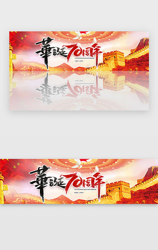 字体爱国UI设计素材_红色国庆建党70周年爱国宣传banner