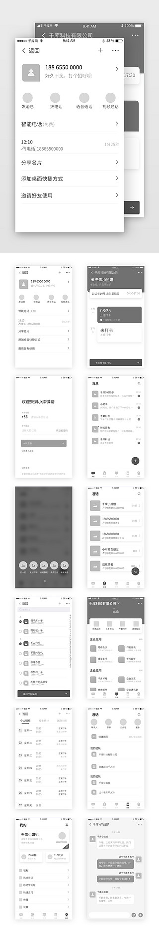 工作人员appUI设计素材_高保真工作考勤打卡原型图