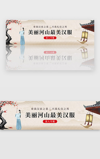 中国风古风水墨风汉文化汉服banner