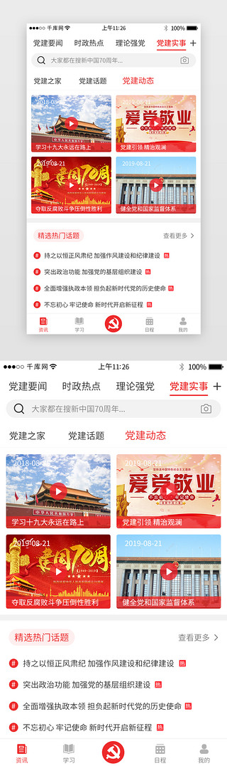 app视频详情页UI设计素材_红色系党建app详情页