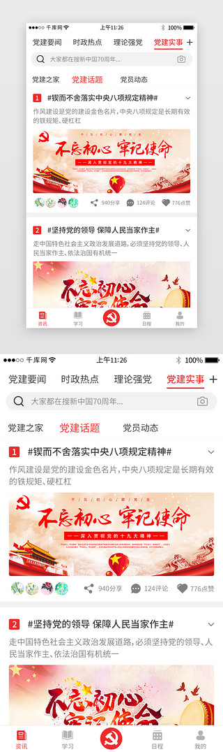 不忘初心UI设计素材_红色系党建app详情页