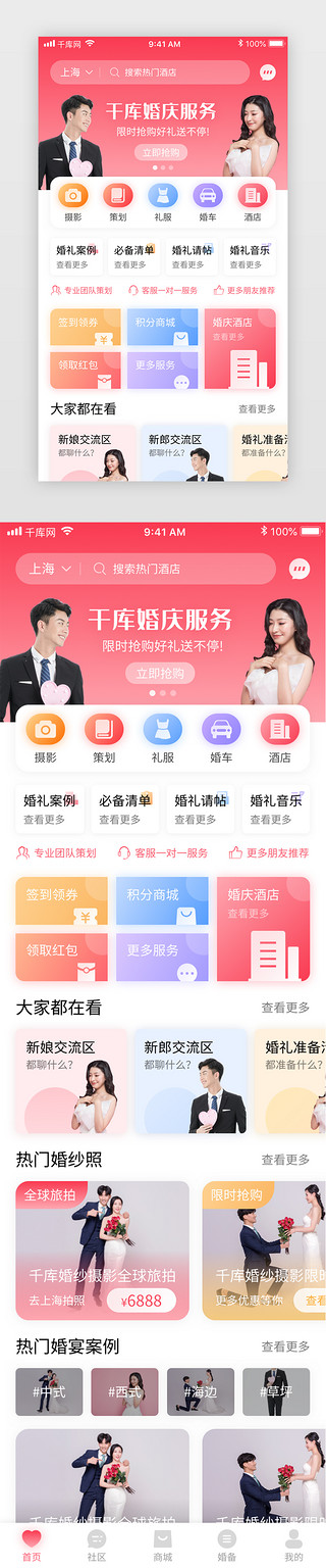 婚庆室外雕塑UI设计素材_粉色渐变婚庆喜糖请帖礼服电商app首页