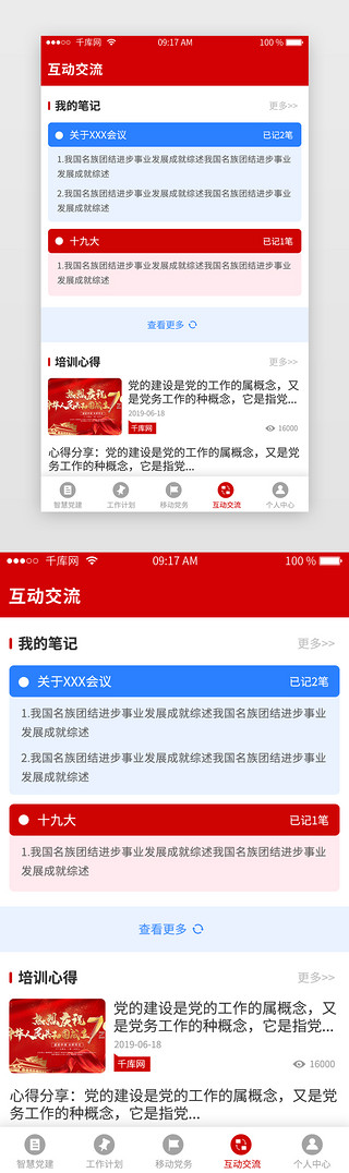 红色党建类app全套页面互动交流