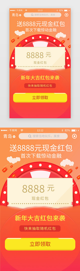 红色简约清新插画红包领取界面设计
