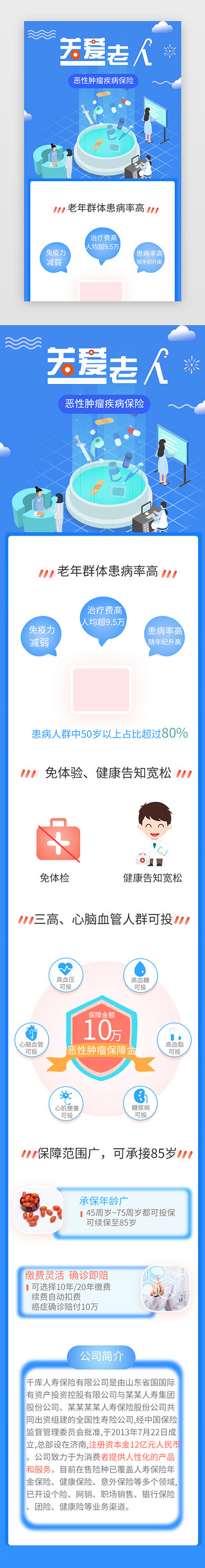 老年人牙UI设计素材_蓝色简约风格老年人保险h5长图推广活动页