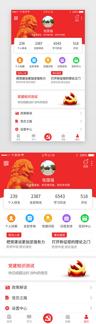 app我的vipUI设计素材_红色系党建app个人中心