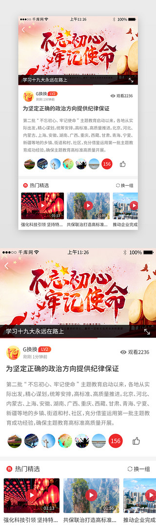 红新闻UI设计素材_红色系党建app详情页