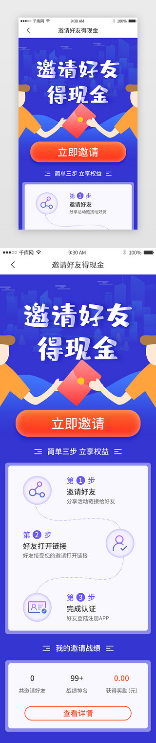 渐变活动页UI设计素材_邀请好友得现金APP活动页