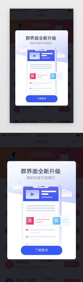 全免升级UI设计素材_蓝色简约群界面升级消息弹窗