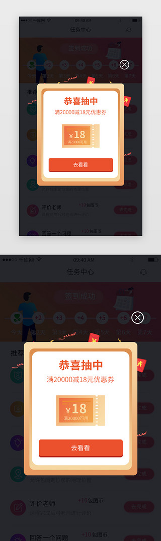 中国元素喜庆大气UI设计素材_橙色喜庆抽中奖励红包消息弹窗