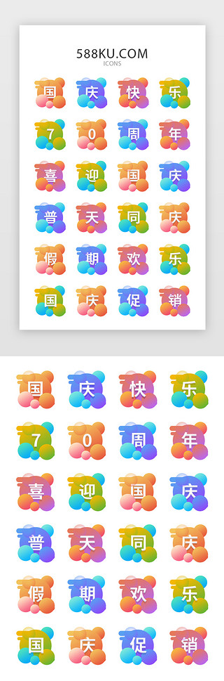 中华柱党旗UI设计素材_多色国庆活动类常用矢量图标icon