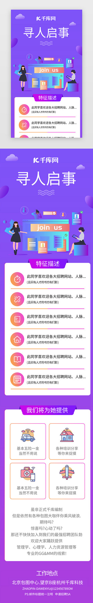 招聘活动页UI设计素材_蓝紫渐变风格企业招聘推广h5长图活动页