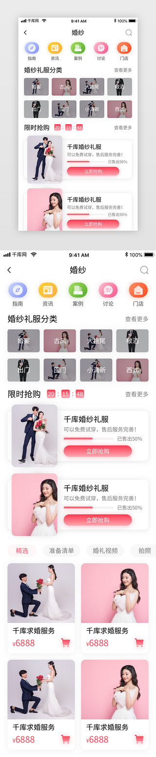 婚纱新婚UI设计素材_粉色渐变婚庆喜糖请帖礼服电商app婚纱