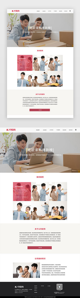 web项目界面UI设计素材_简约装修企业类简约大气网页