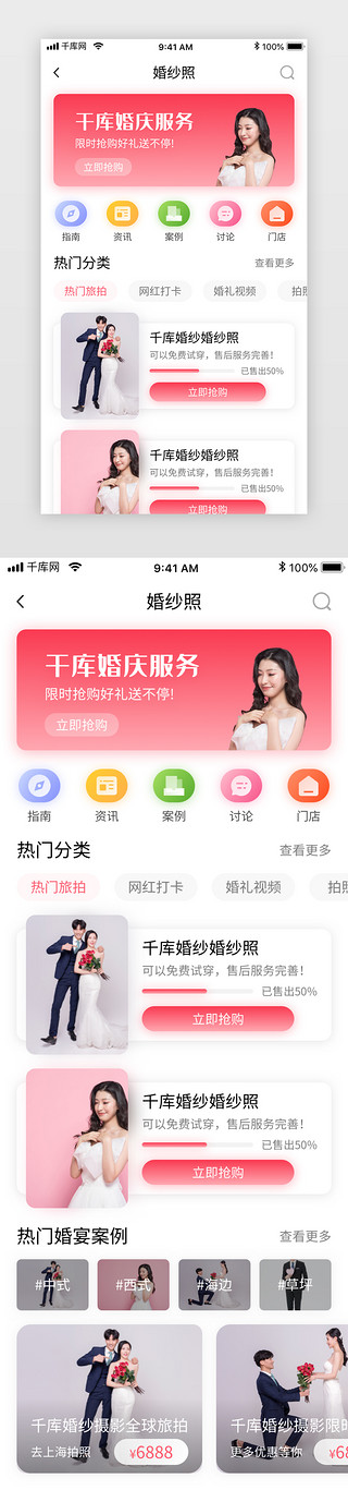 粉色渐变婚庆喜糖请帖礼服电商app婚纱照