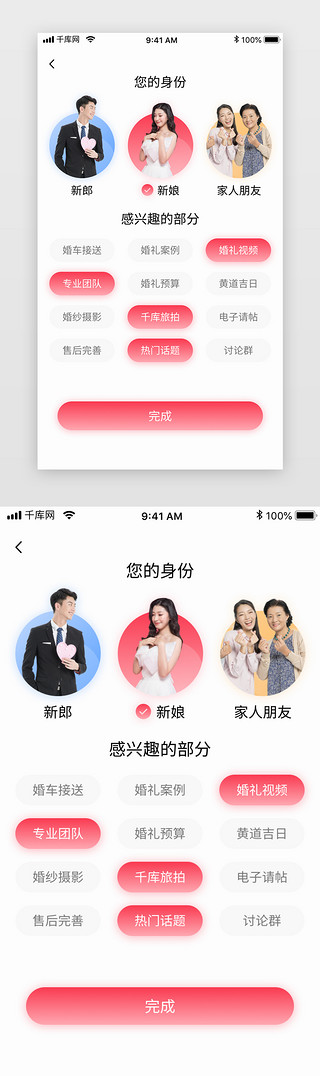 请帖UI设计素材_粉色渐变婚庆喜糖请帖礼服电商app引导页