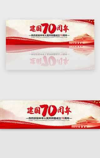 周年bannerUI设计素材_红色革命新中国成立70周年banner