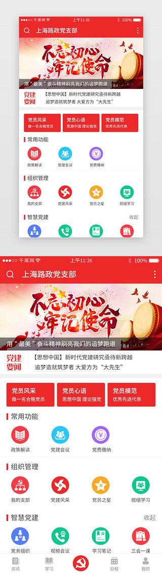 党不忘初心UI设计素材_红色系党建app主界面