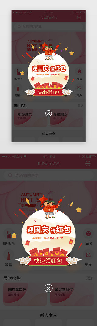 app消息弹窗UI设计素材_迎国庆领红包APP消息弹窗