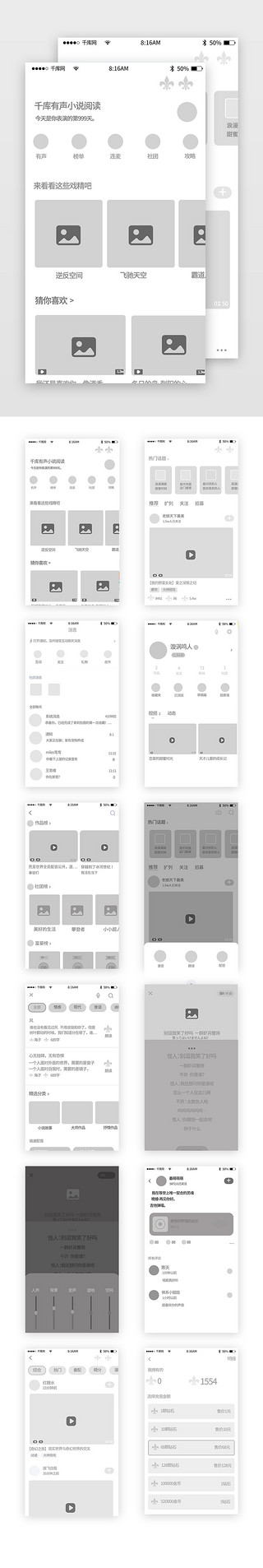 ui流程UI设计素材_有声小说阅读app原型图