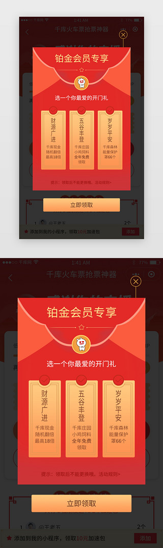 出弹UI设计素材_红色喜庆风格会员领取奖励弹出弹窗展示页
