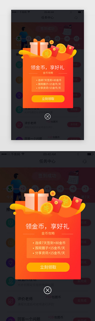 中式新年喜庆红色边框UI设计素材_红色喜庆渐变领金币享好礼消息弹窗
