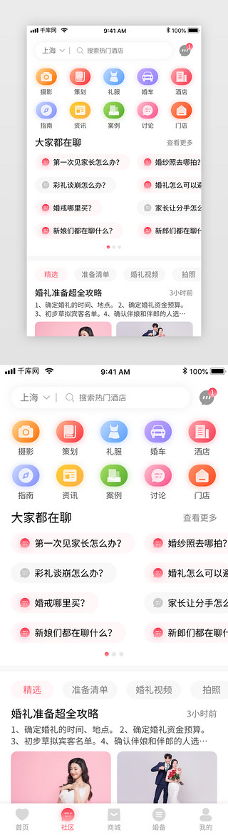 app社区UI设计素材_粉色渐变婚庆喜糖请帖礼服电商app社区