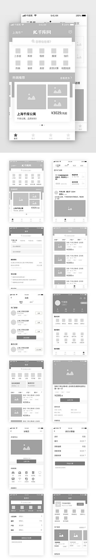 流程8个UI设计素材_租房买房通用流程原型图