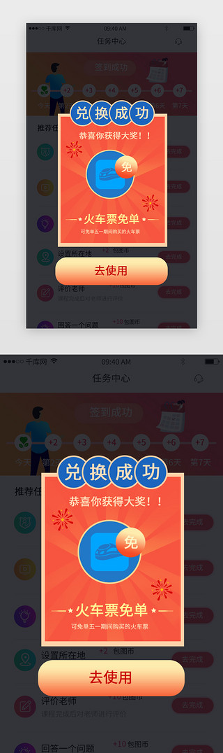 免费体验券UI设计素材_红色渐变火车票免费兑换成功消息弹窗