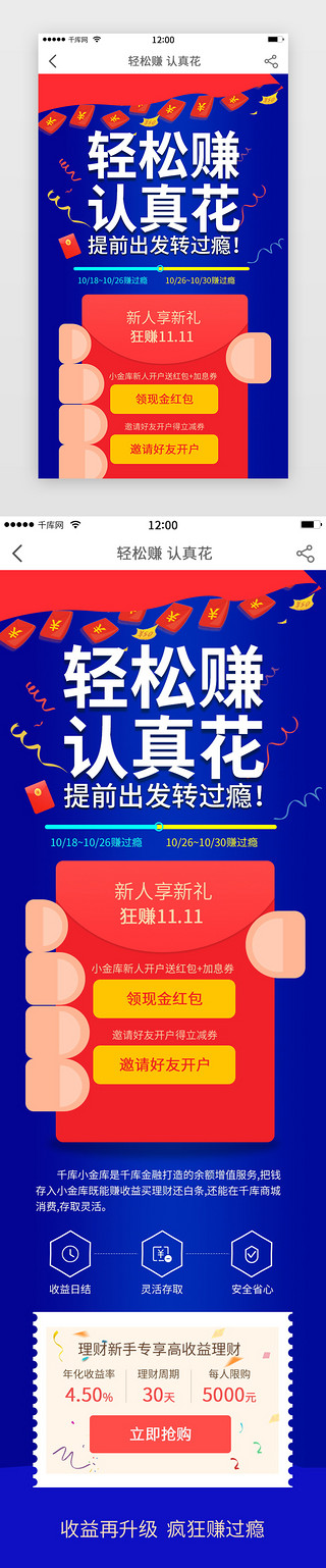 金融扁平风格UI设计素材_蓝色扁平风格金融理财小金库H5长图