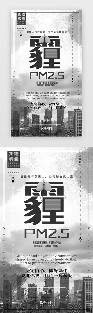 废墟污染UI设计素材_APP雾霾城市保护环境抗污染引导页闪屏启动页引导页