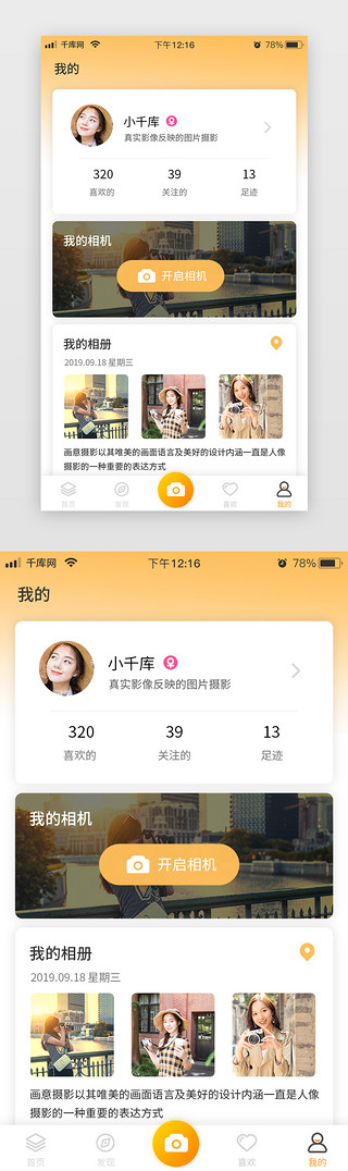 美颜相机UI设计素材_美颜相机渐变黄色简约扁平个人中心app