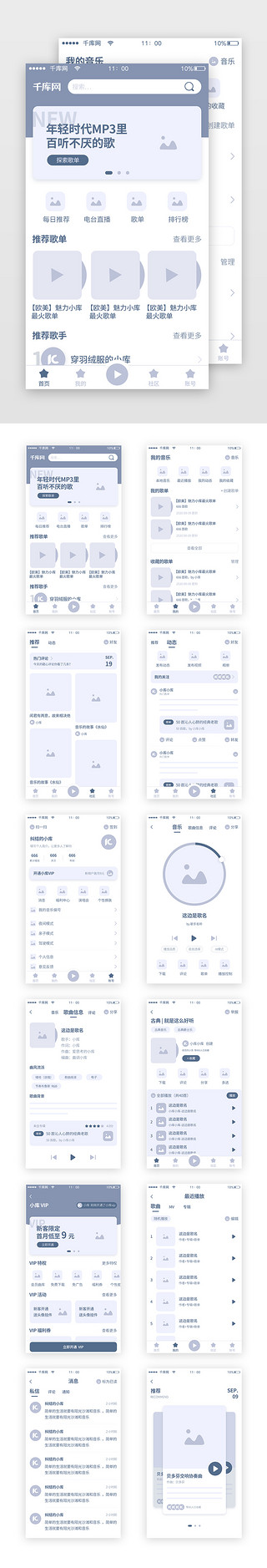 app低保原型UI设计素材_音乐类通用原型图