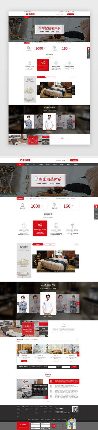 装修样板间UI设计素材_红色简约风装修公司官网网页