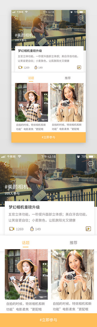 诚邀参与UI设计素材_美颜相机渐变黄色简约扁平参与话题app