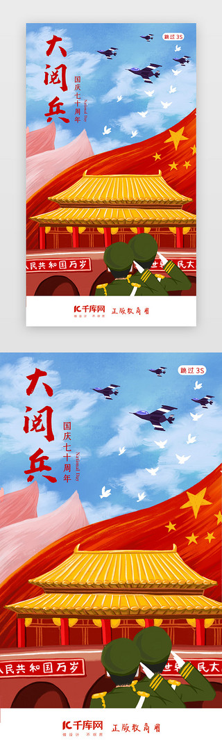 大阅兵坦克UI设计素材_70周年阅兵闪屏页启动页引导页