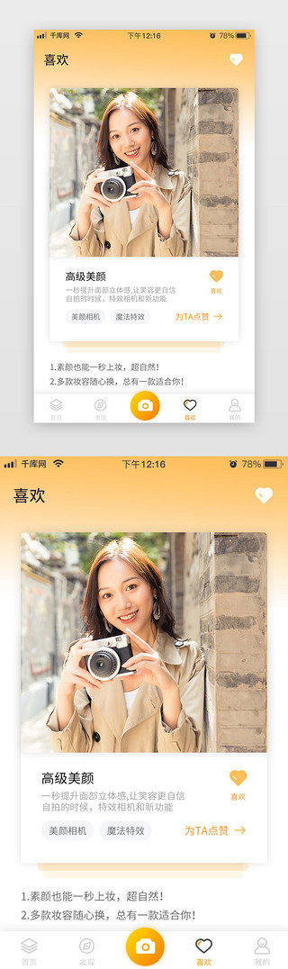 喜欢UI设计素材_美颜相机渐变黄色简约扁平美颜喜欢app