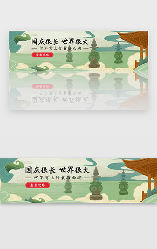 手绘插画国风国庆出游杭州banner