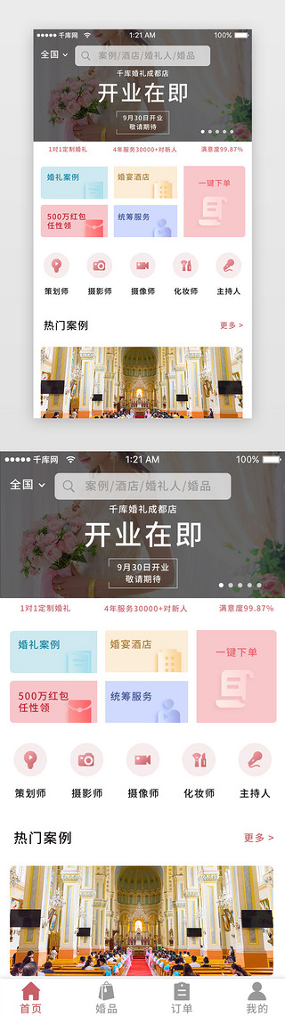 婚庆appUI设计素材_粉色婚庆礼服预定产品首页app详情页