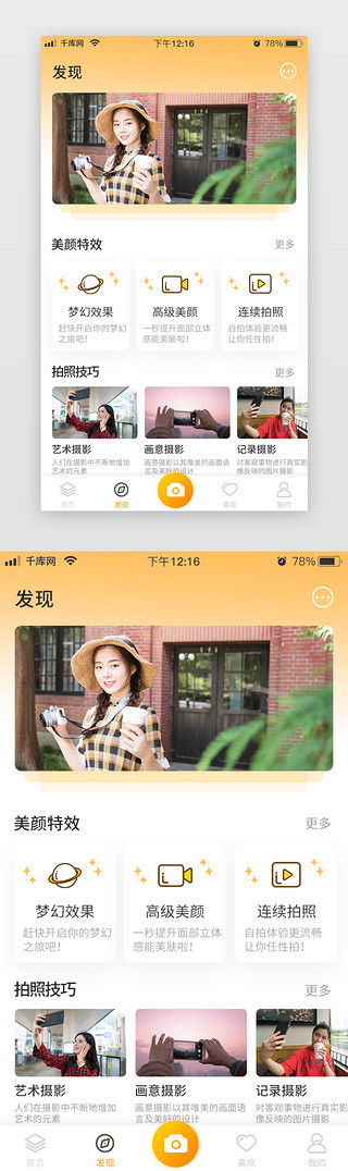 美颜相机UI设计素材_美颜相机渐变黄色简约扁平发现app