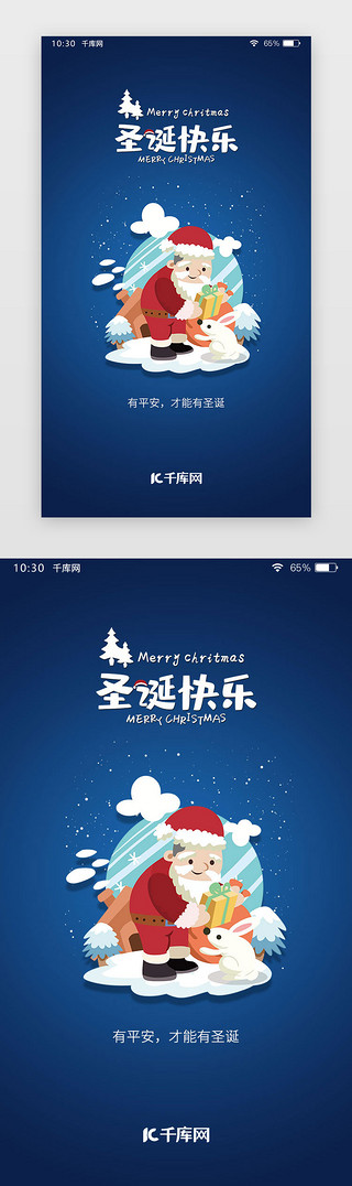 圣诞快乐节日UI设计素材_原创圣诞节闪屏启动页引导页闪屏