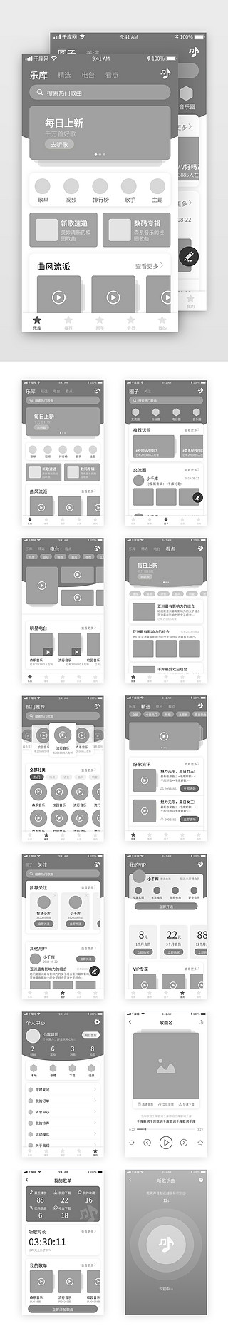 排版五边形UI设计素材_音乐通用排版高保真流程图