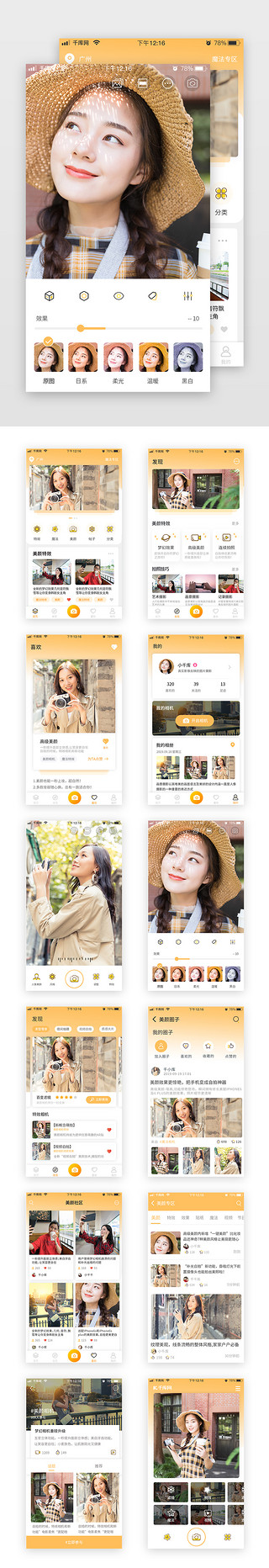 相机彻底UI设计素材_美颜相机渐变黄色简约扁平app套图