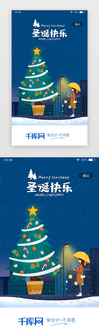 圣诞节开屏UI设计素材_原创圣诞节闪屏界面启动页引导页闪屏
