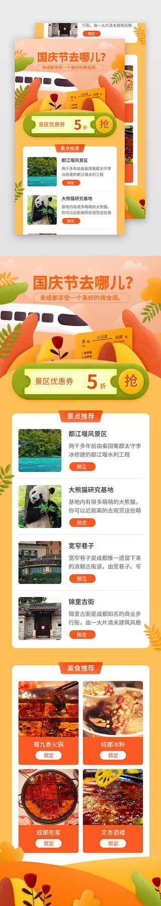 小长假去哪玩UI设计素材_国庆节旅游H5